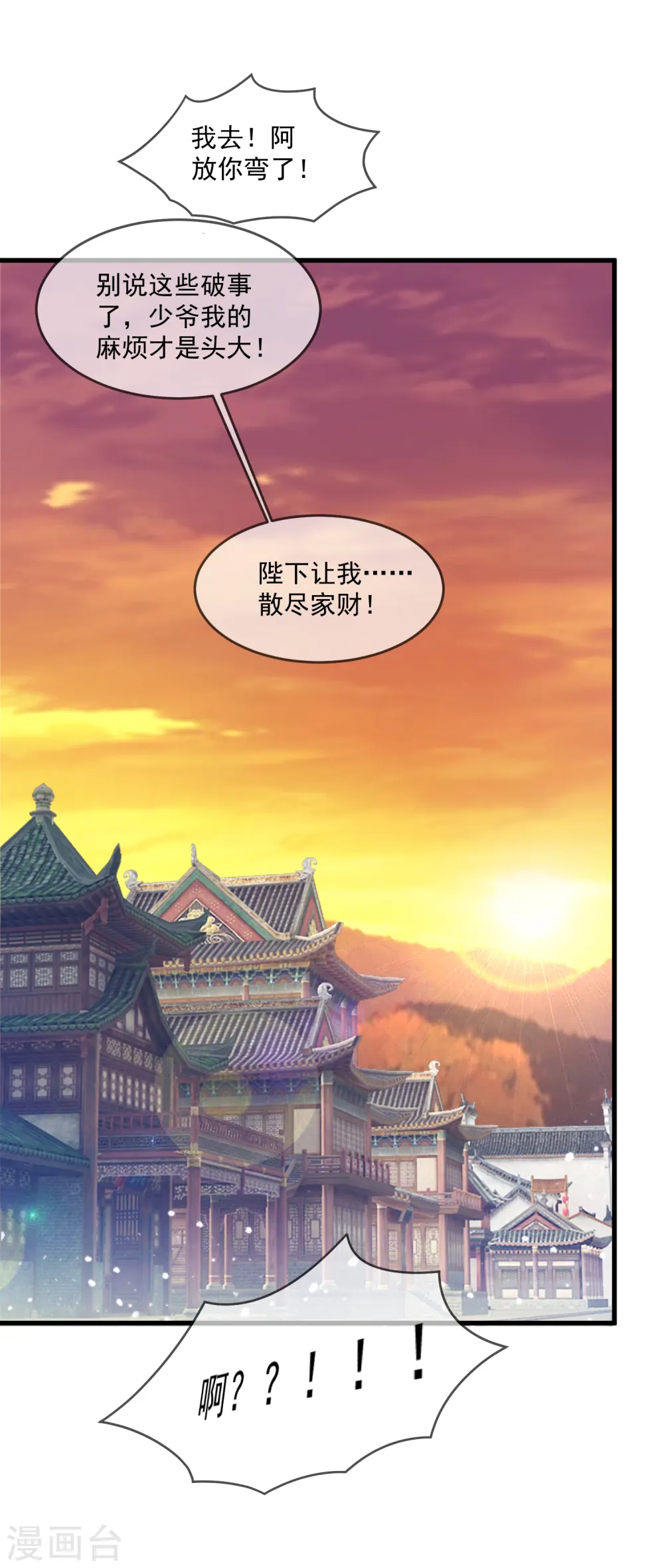 第146话 散尽家财34