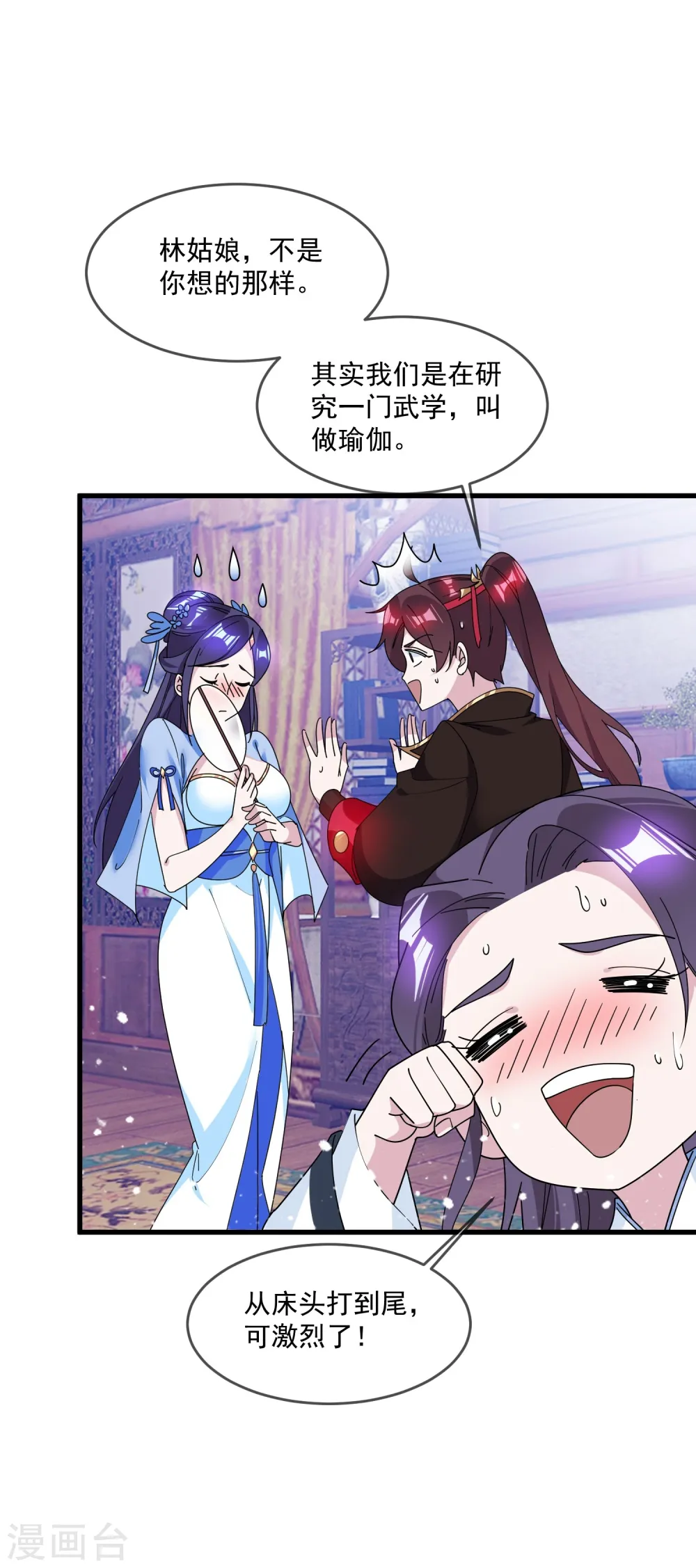 第113话 不想跟你说话6