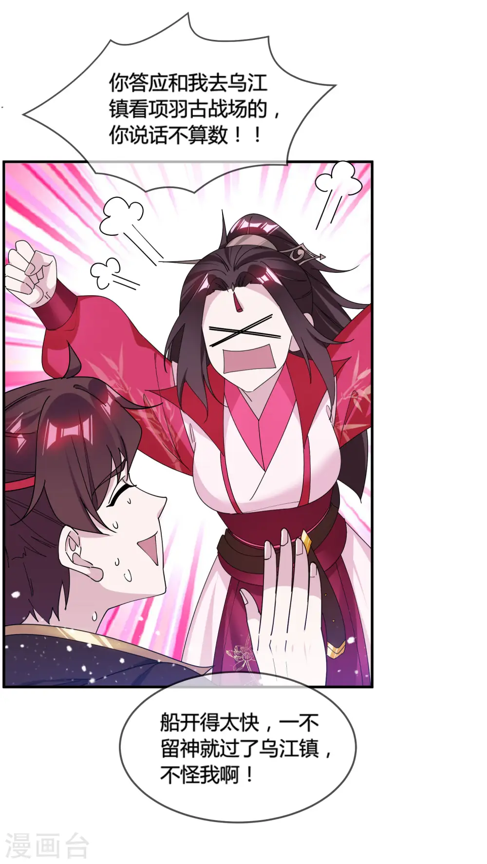 第189话 输给男人不能忍！26