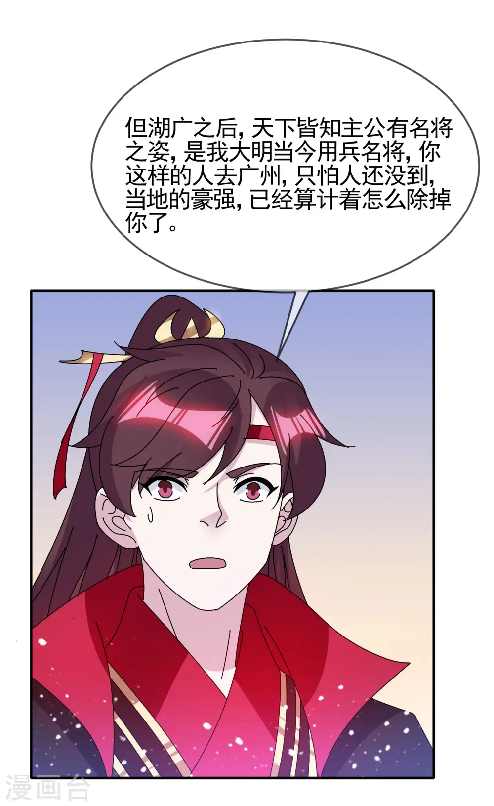 第299话 出发岭南8