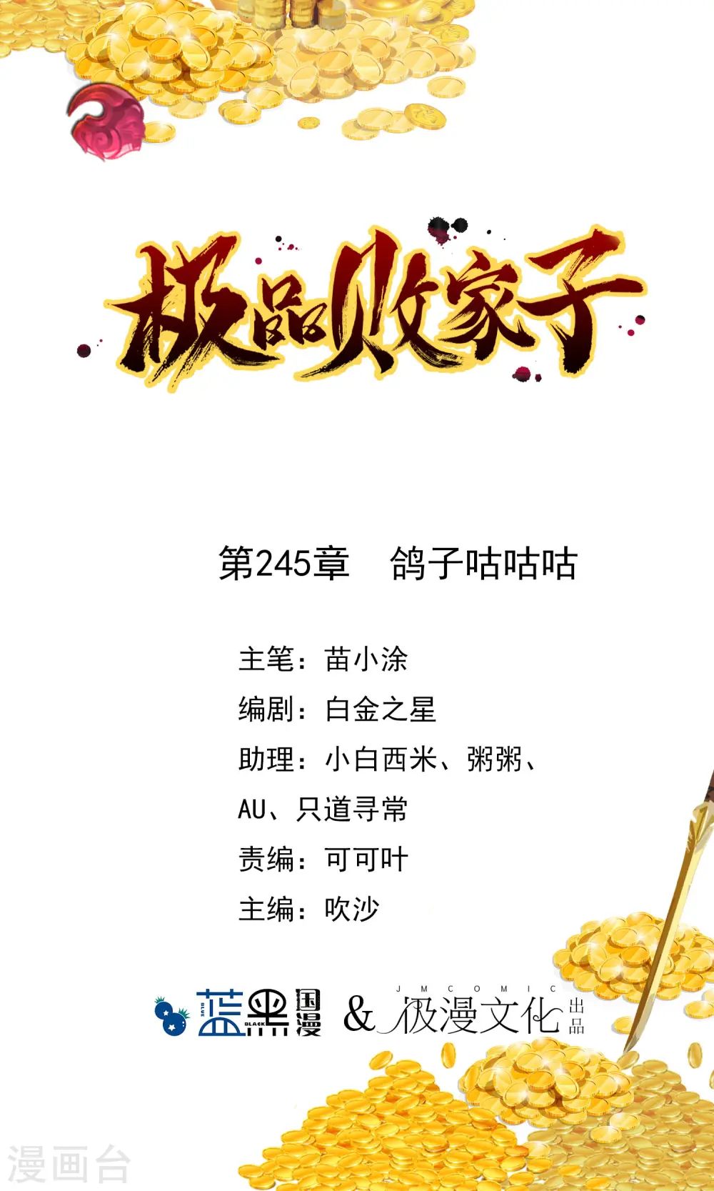 第245话 鸽子咕咕咕0
