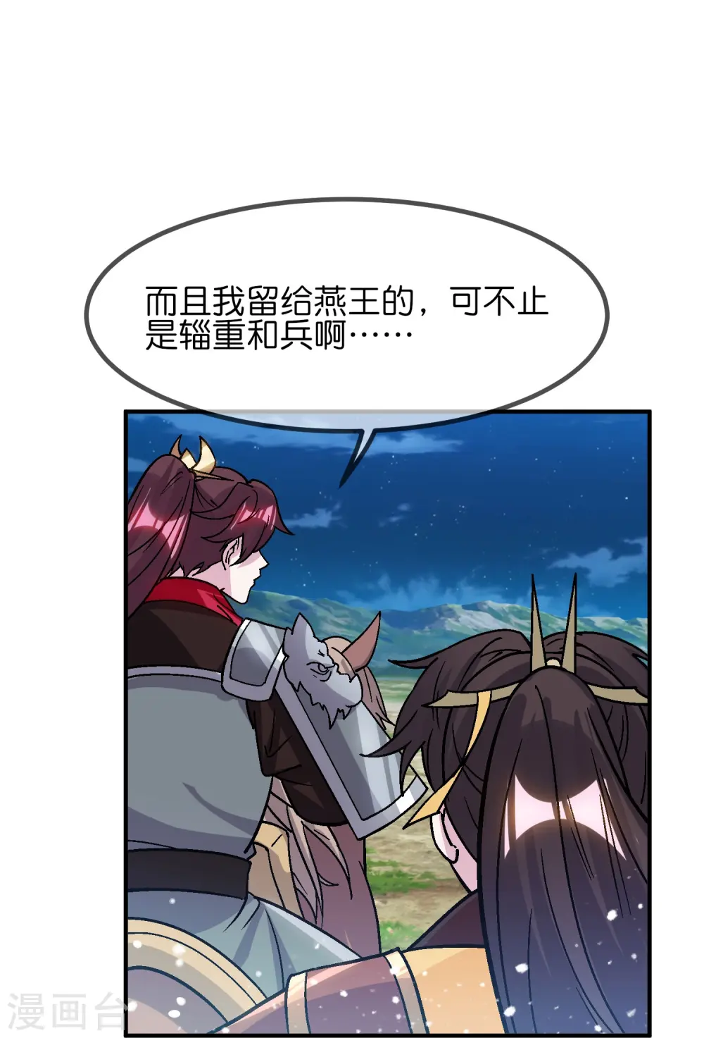 第368话 送给燕王的大礼13