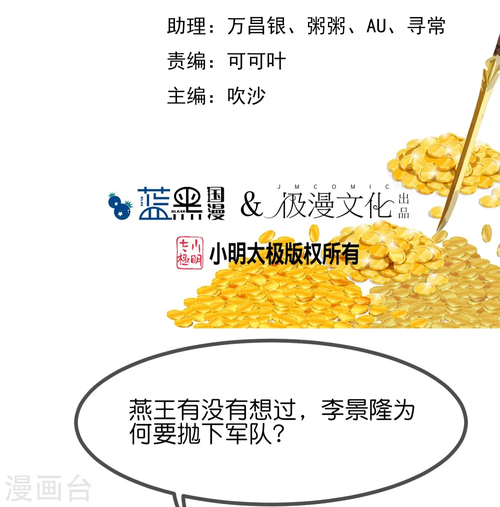 第370话 黑衣宰相1