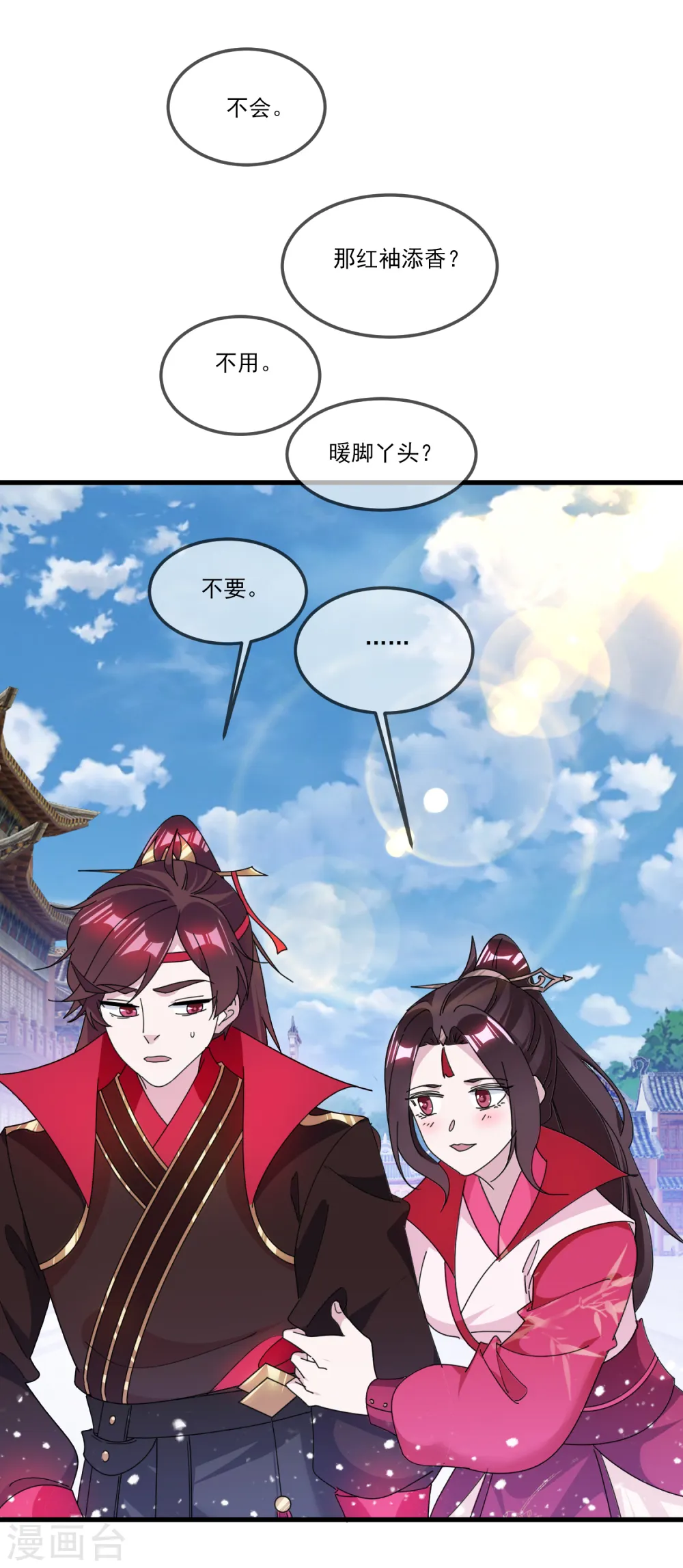 第159话 暖脚丫头要不要34