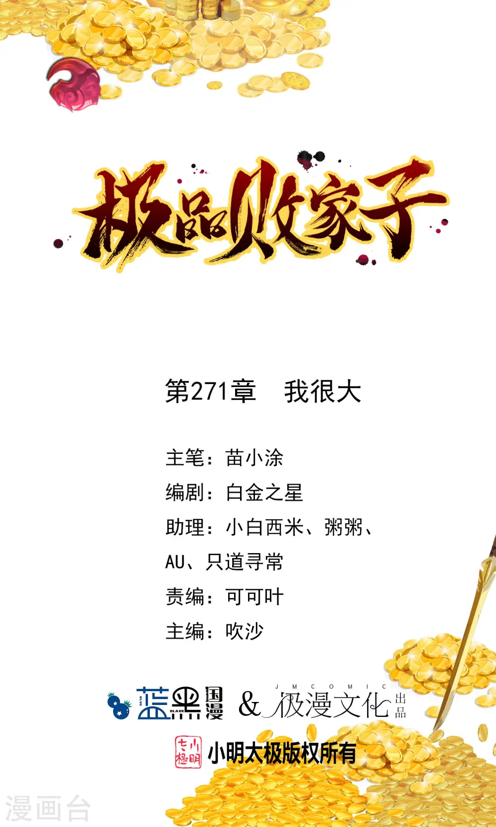 第271话 我很大0