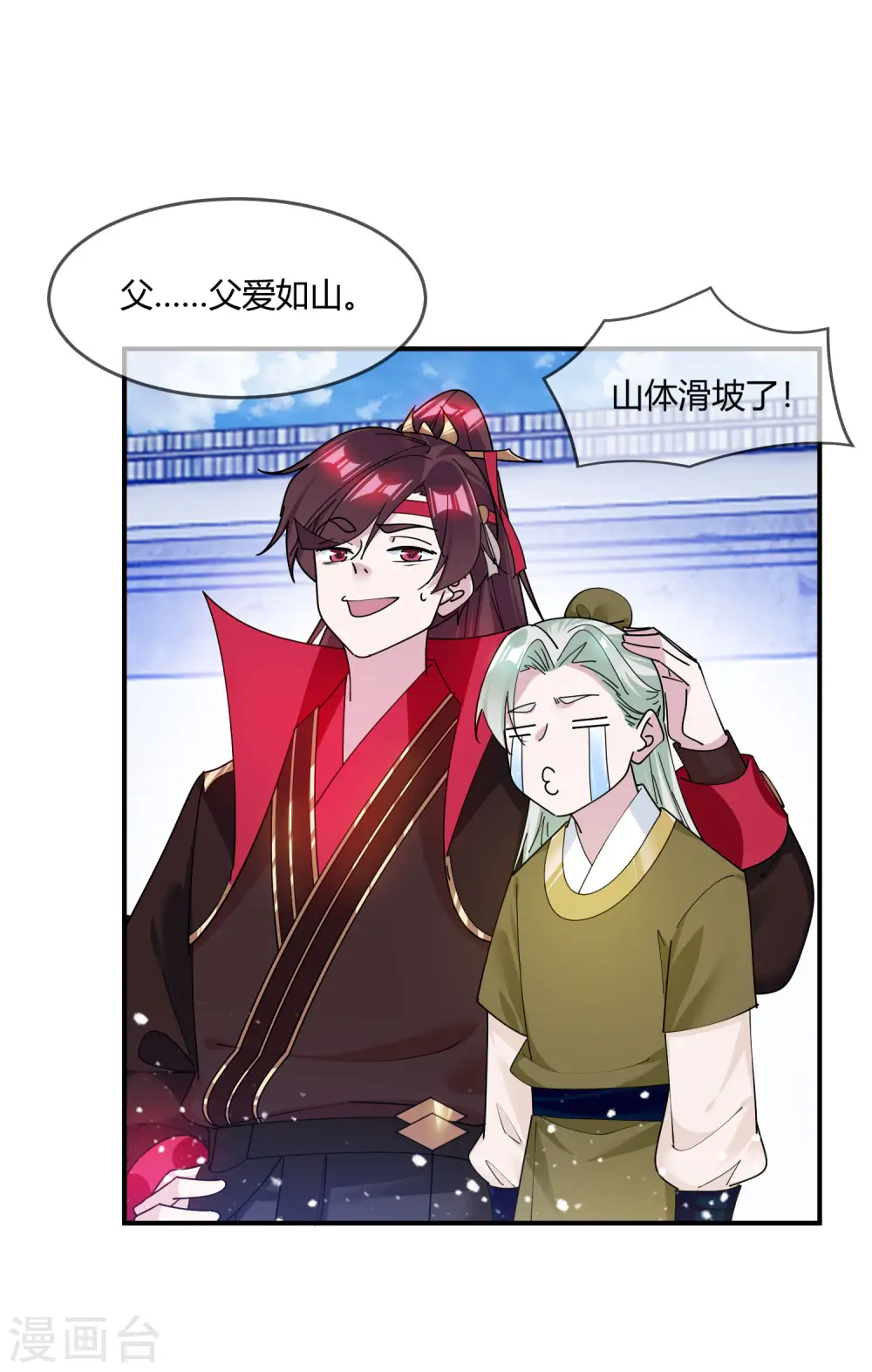 第215话 父爱如山体滑坡20