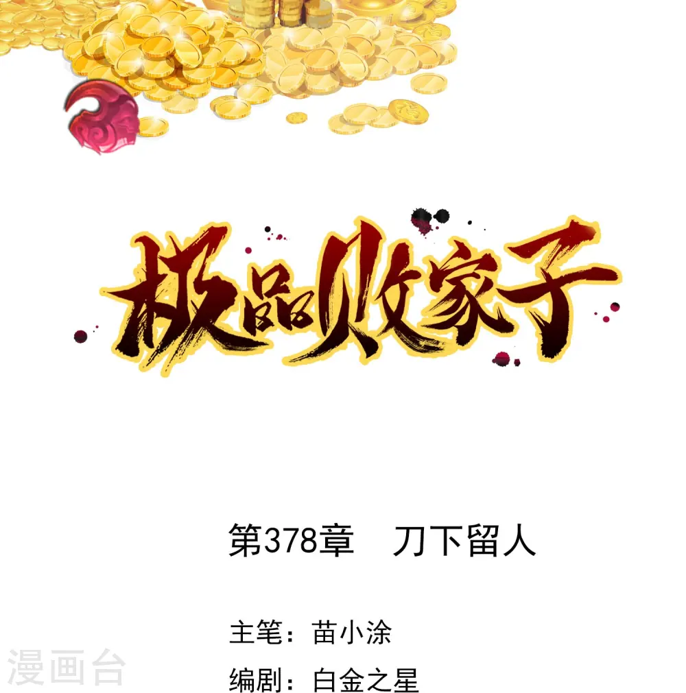 第378话 刀下留人0