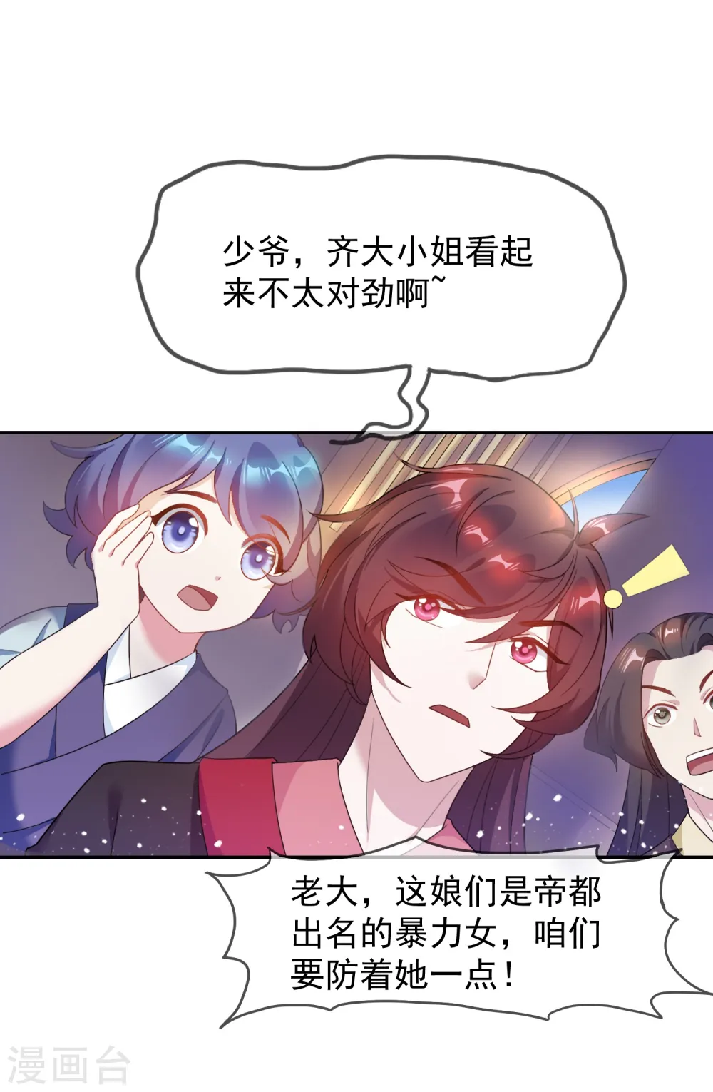 第27话 皇太孙召见5