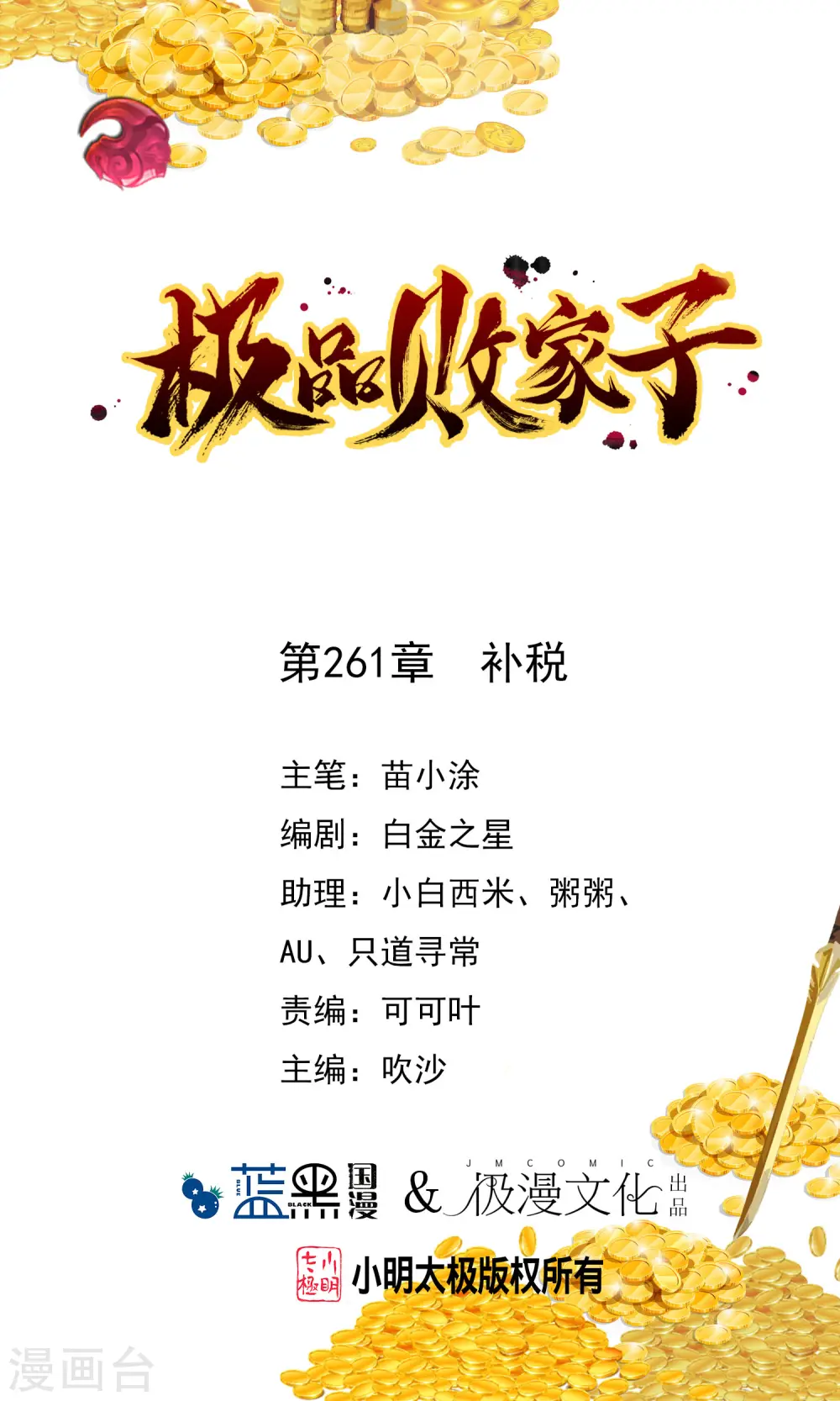 第261话 补税0