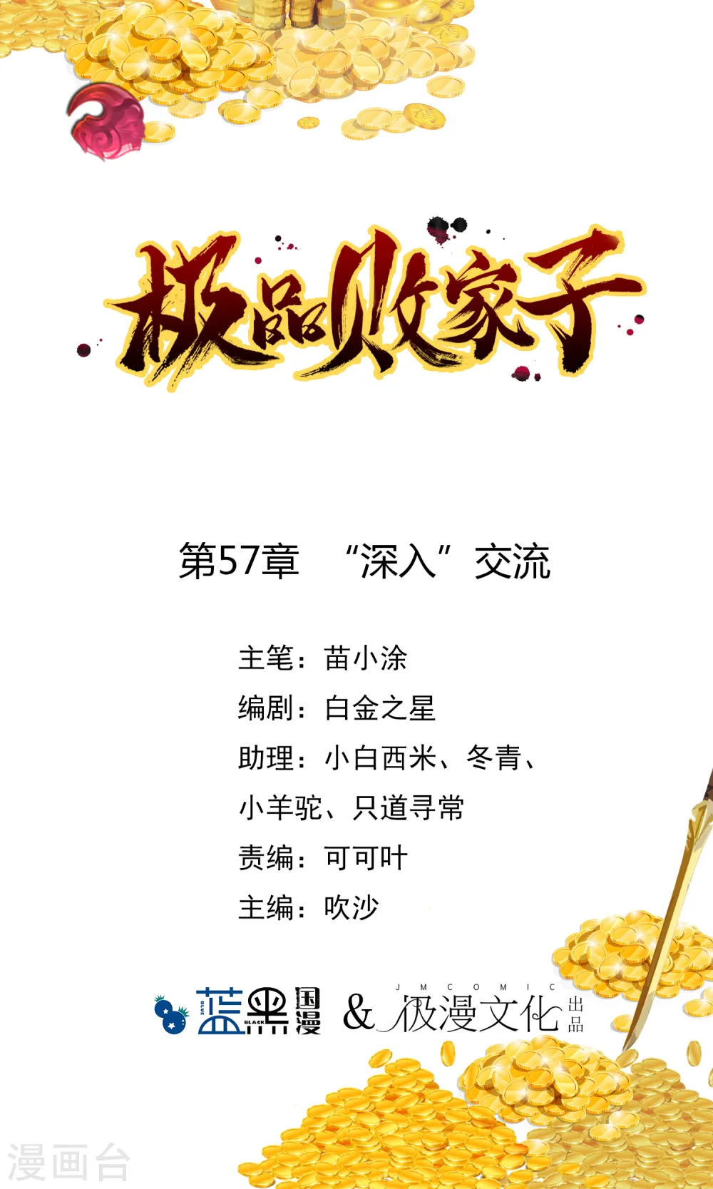 第57话 深入交流0