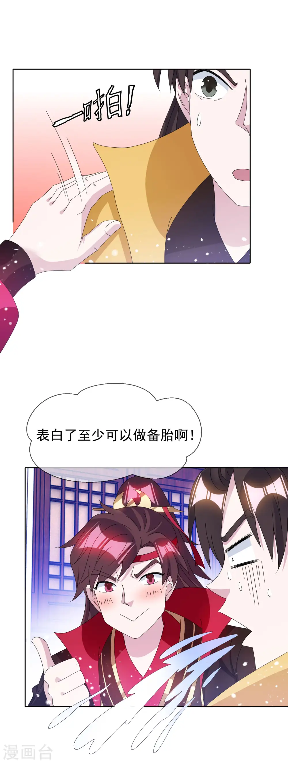 第256话 备胎21