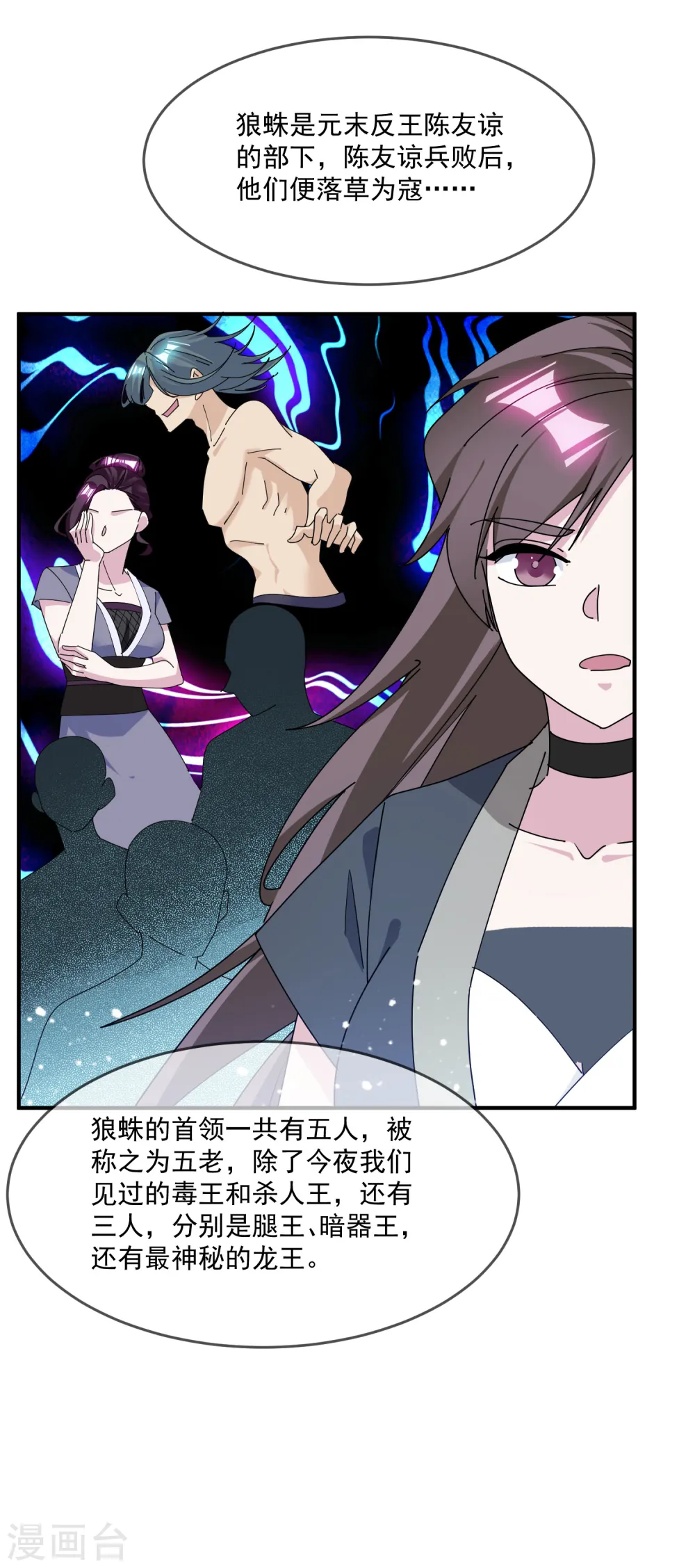 第240话 龙王印记10