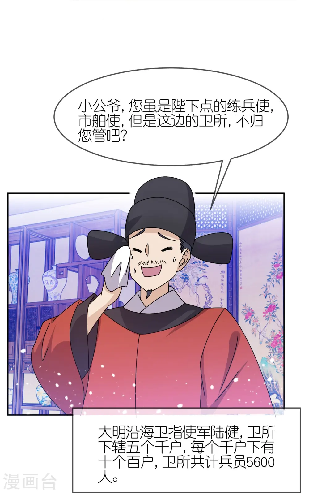 第317话 大明的卫所兵4