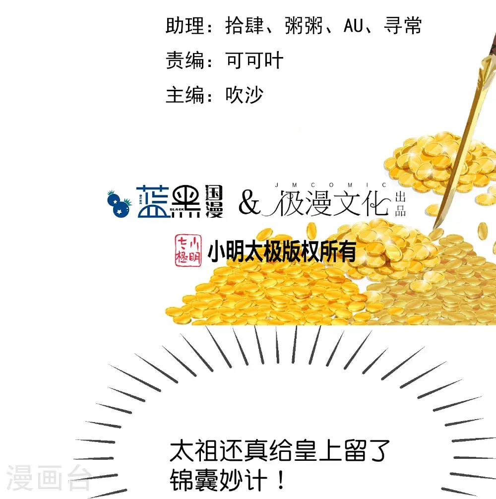 第423话 锦囊妙计究竟是啥？1