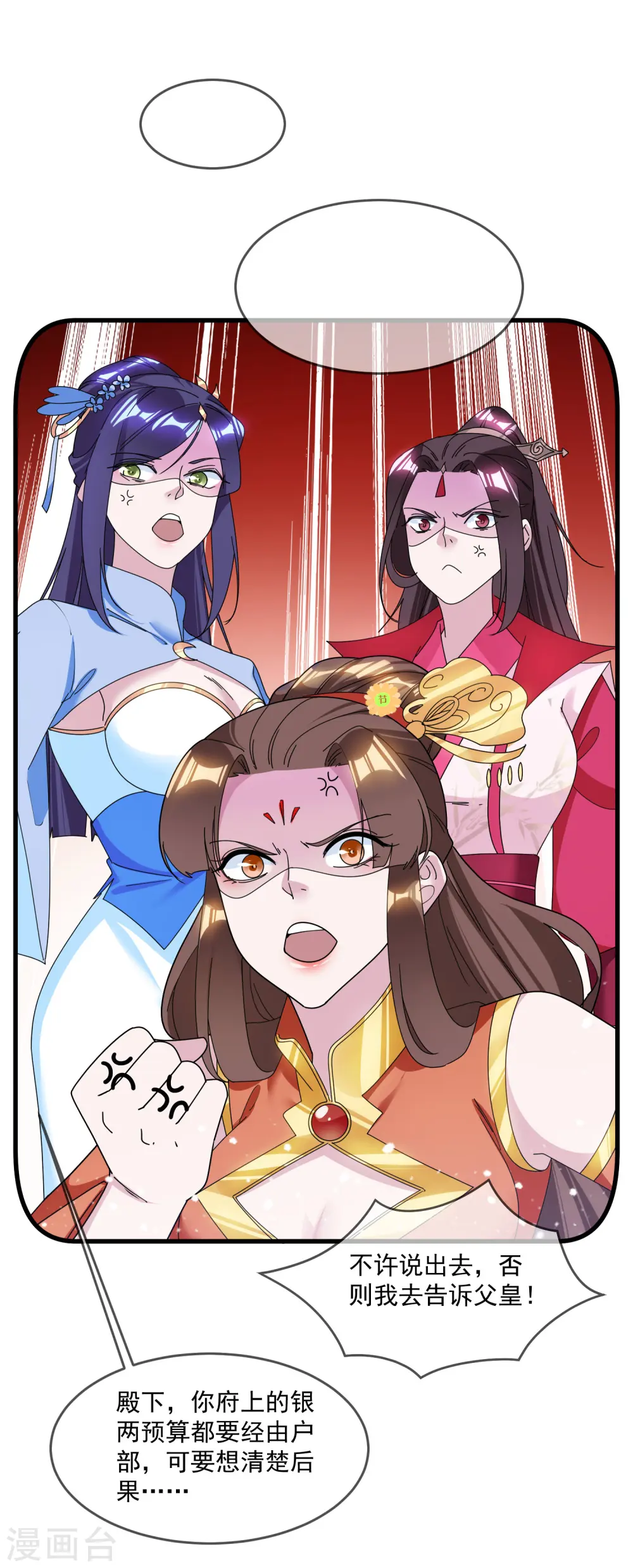 第120话 殿下我美吗？19
