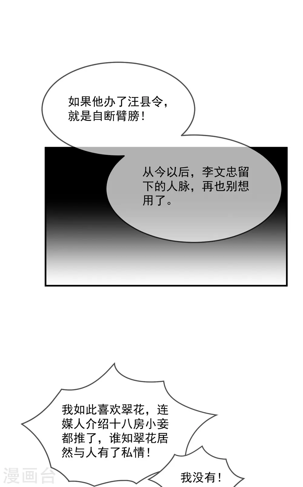 第208话 徇私枉法32