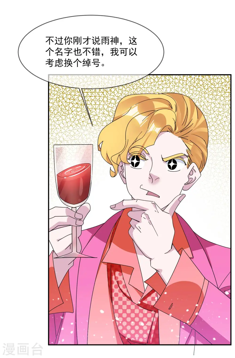 第245话 鸽子咕咕咕24