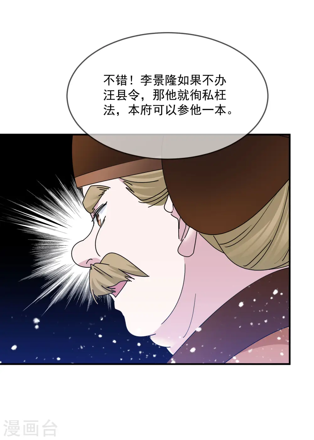 第208话 徇私枉法31