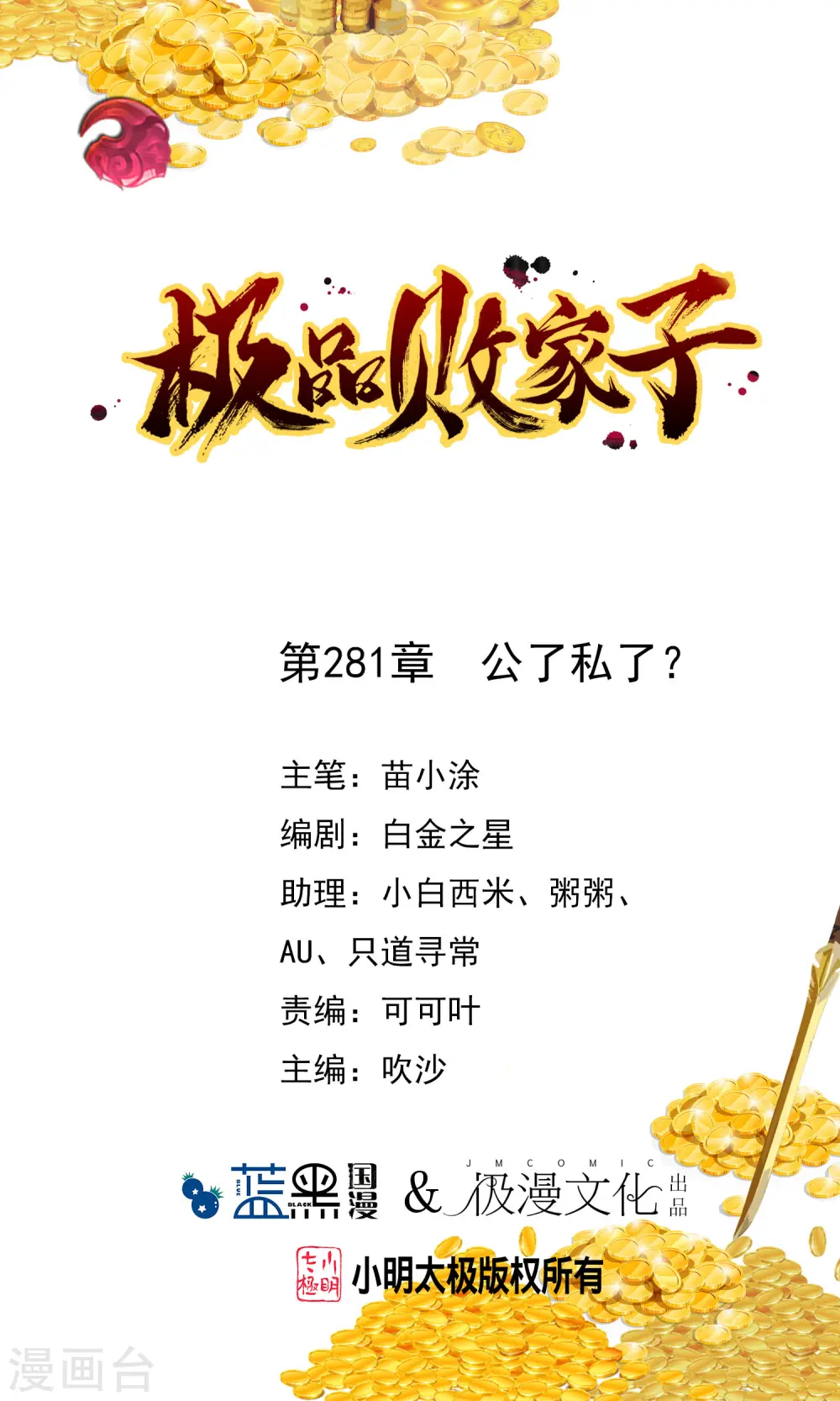 第281话 公了私了？0