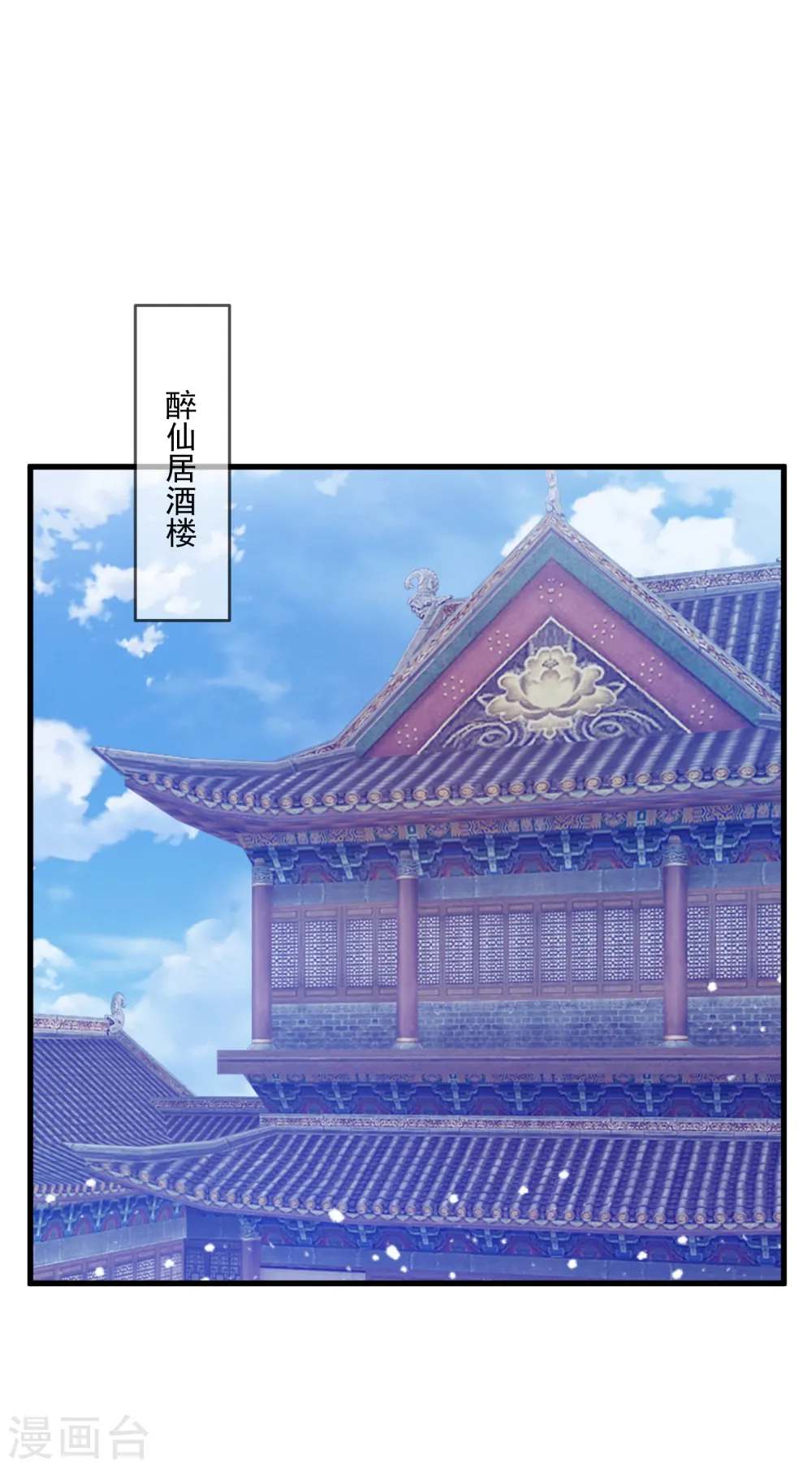 第88话 宫廷玉液酒14