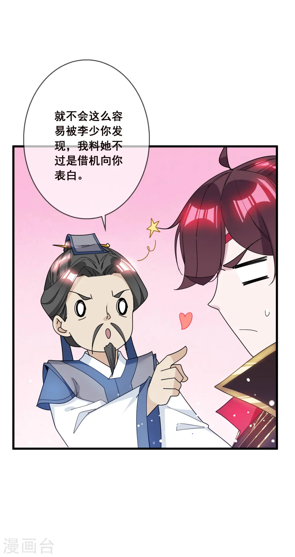 第100话 把公主娶了吧！13