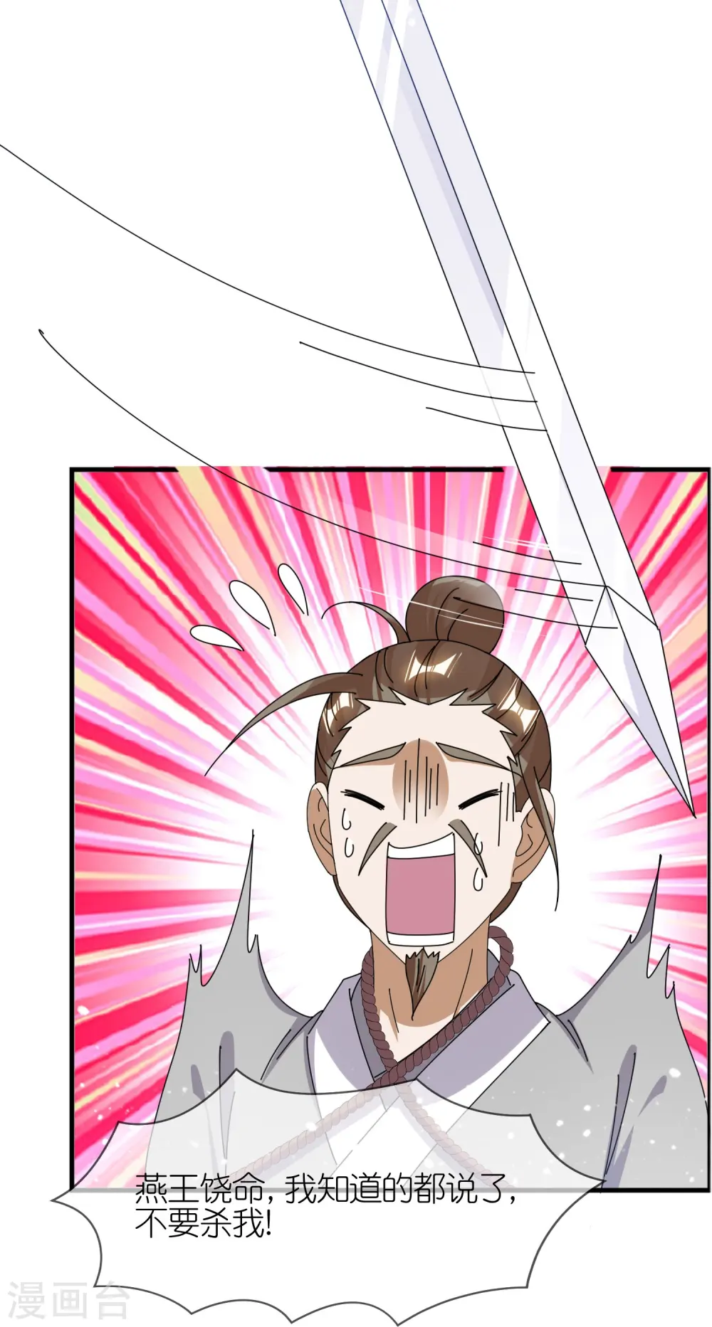第351话 燕王的谋略8