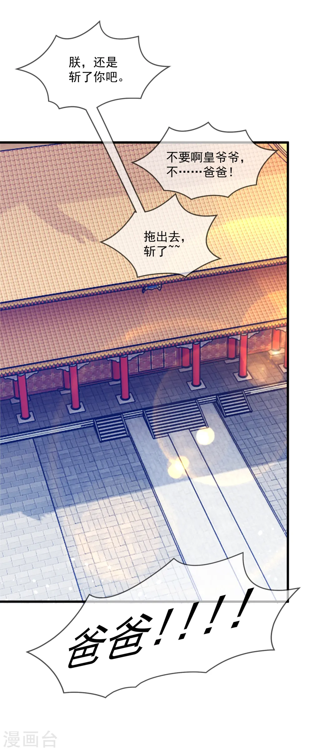 第145话 叫爸爸33