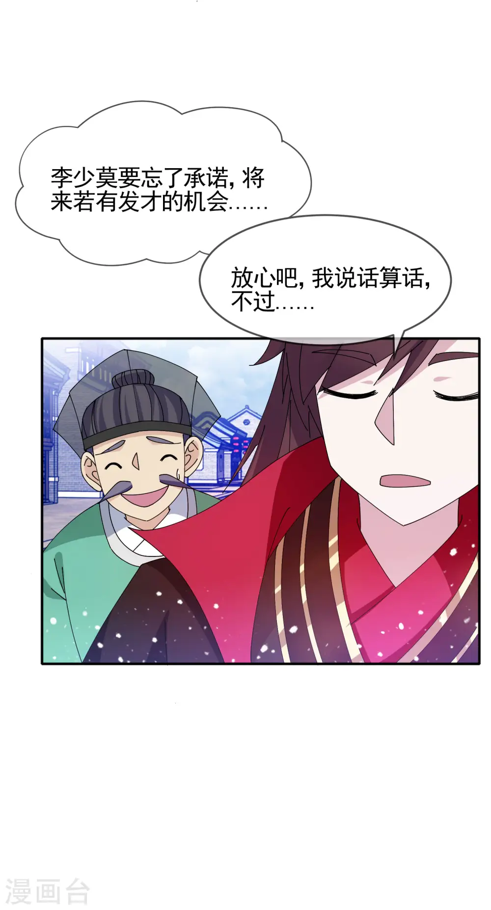 第271话 我很大14