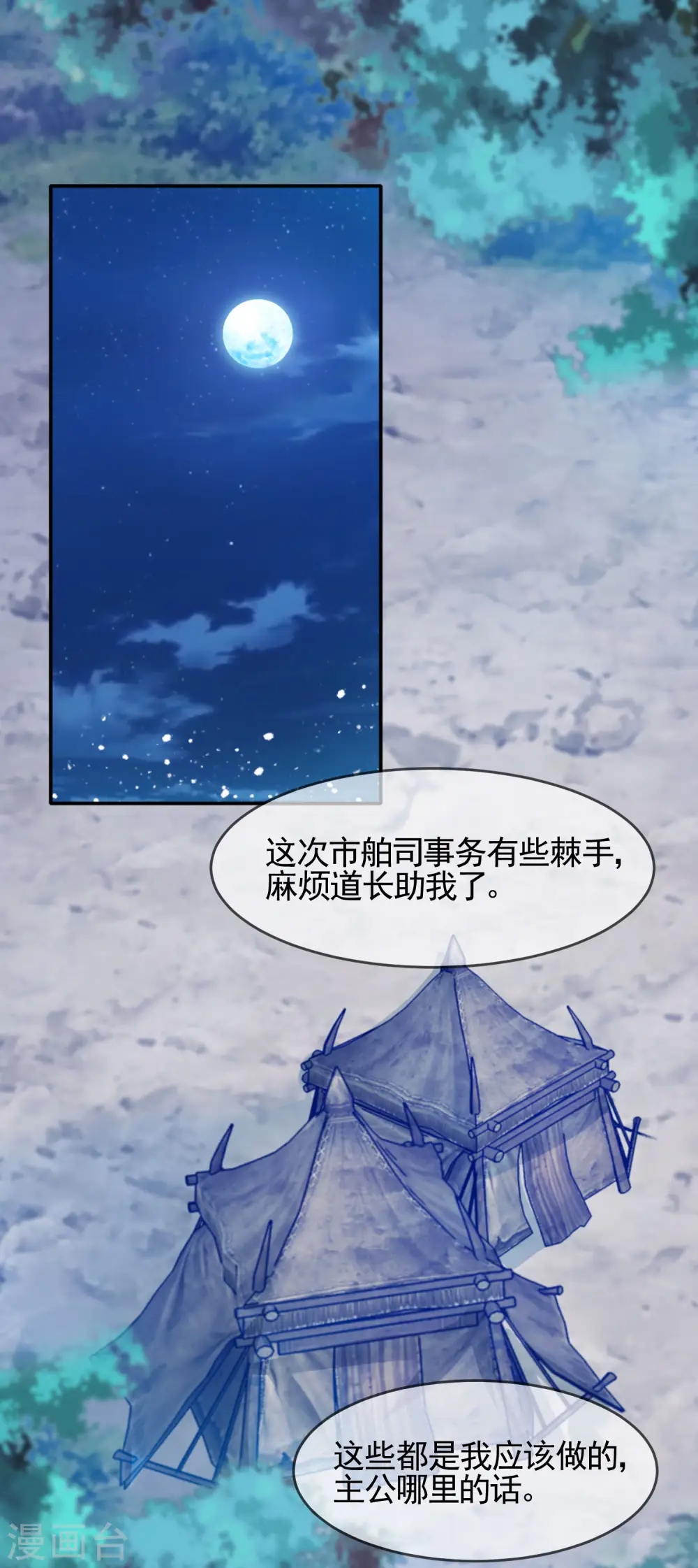第299话 出发岭南1