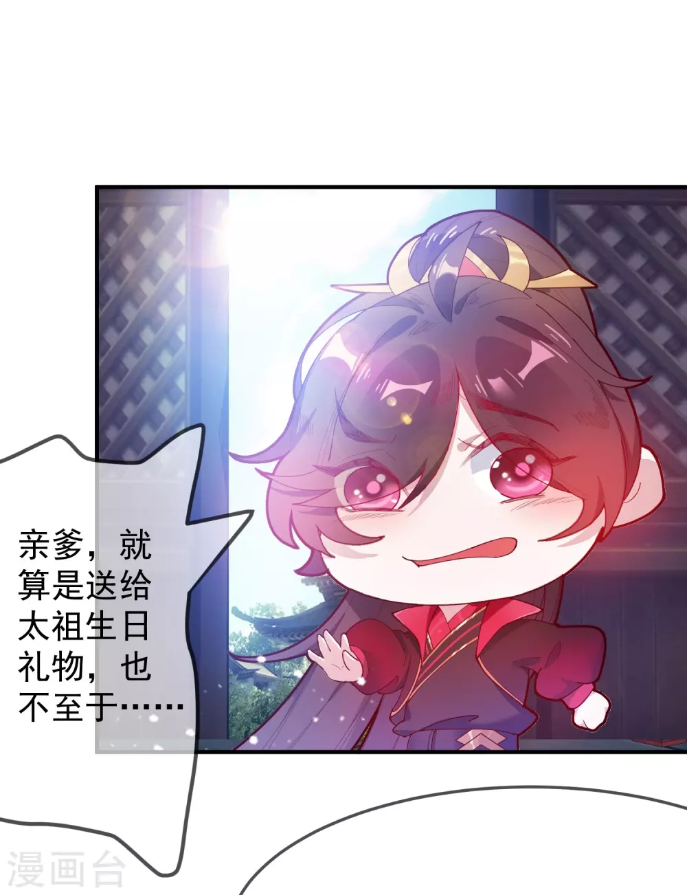 第9话 皇太孙好心机！37