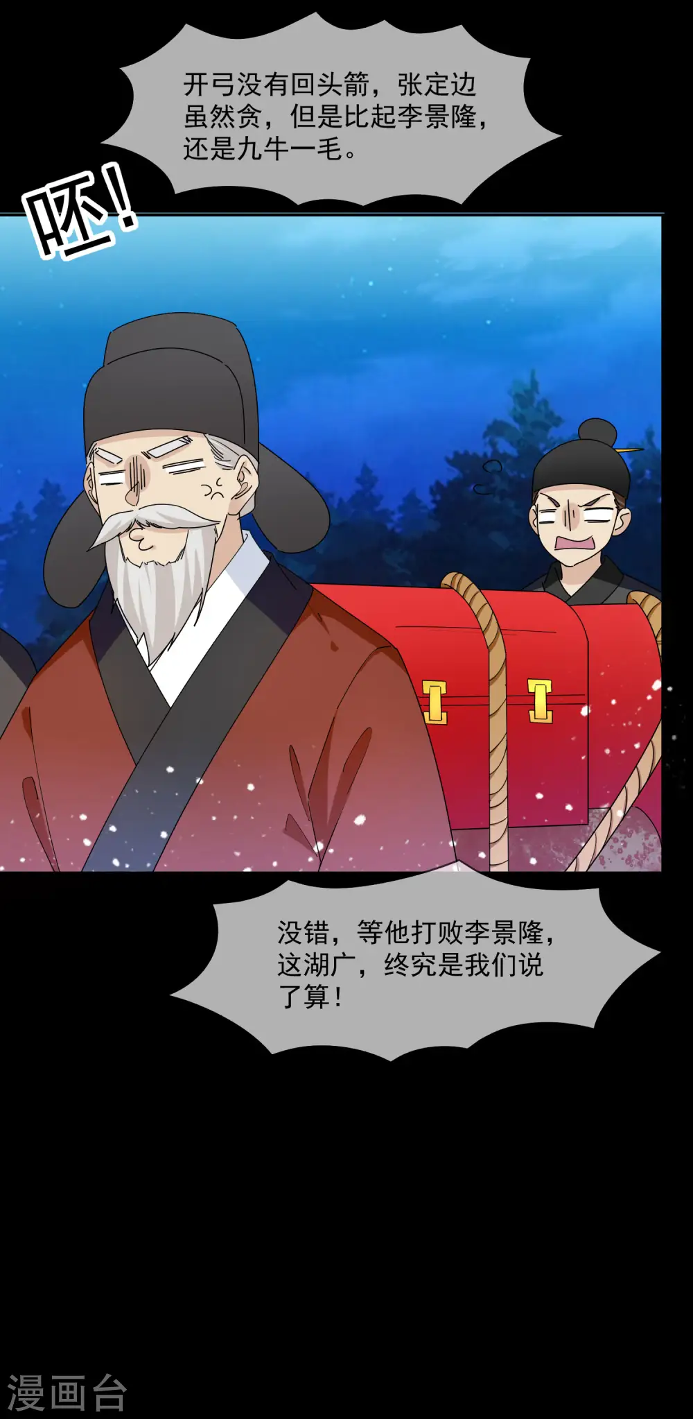 第262话 虎狼之年4