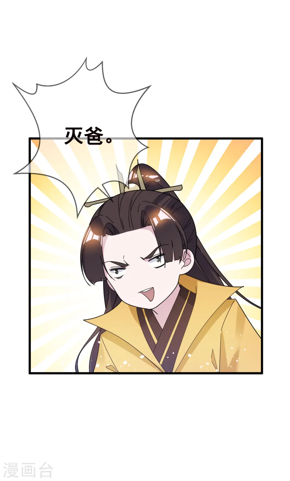 第106话 灭爸15