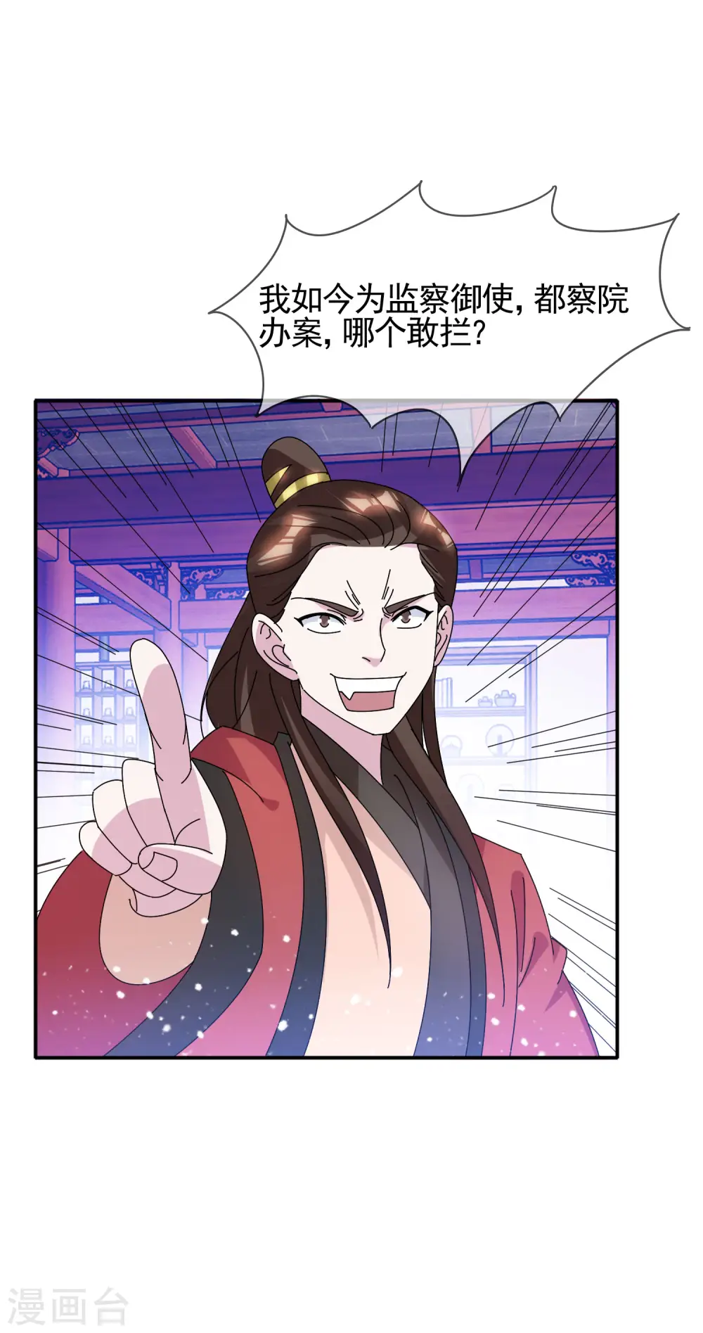 第279话 监察御史6