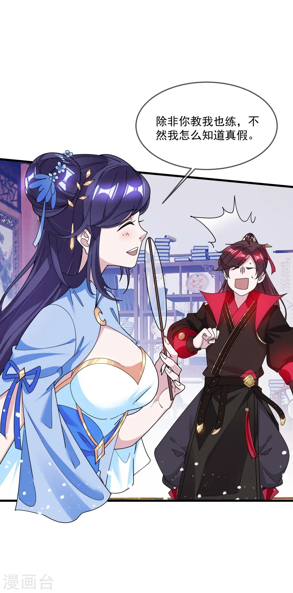 第113话 不想跟你说话11