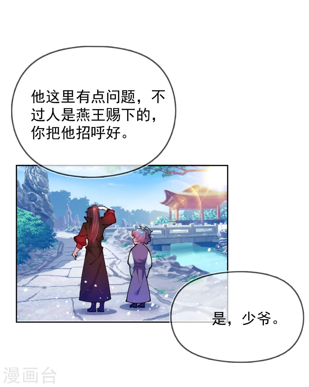 第39话 艳遇上门了！23