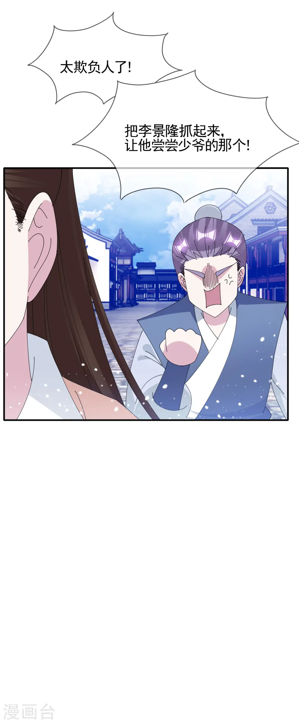 第272话 败家子回京30