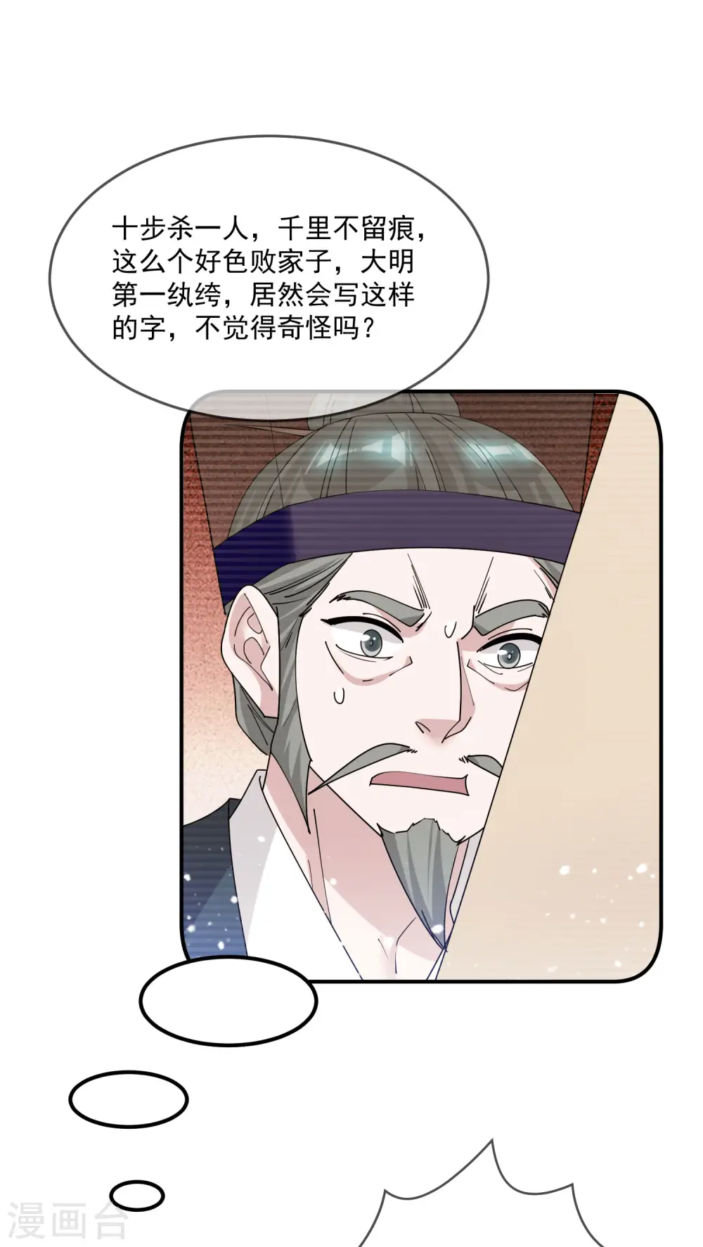 第218话 如朕亲临20