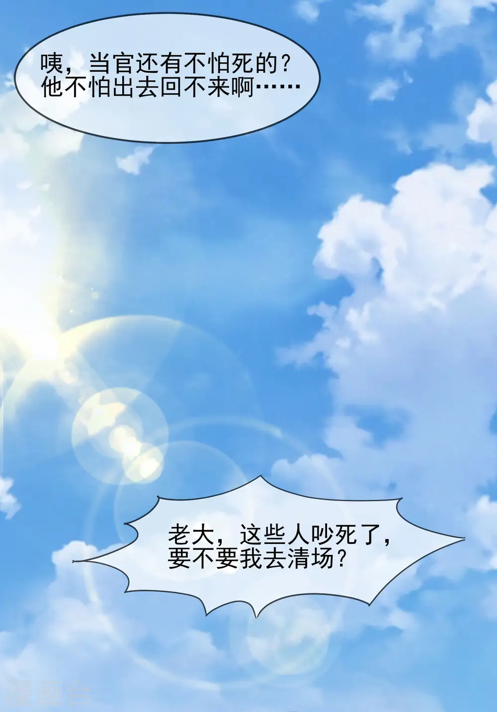第265话 千里送人头2