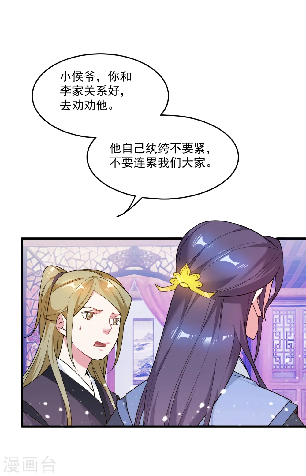 第47话 少爷是真小人15
