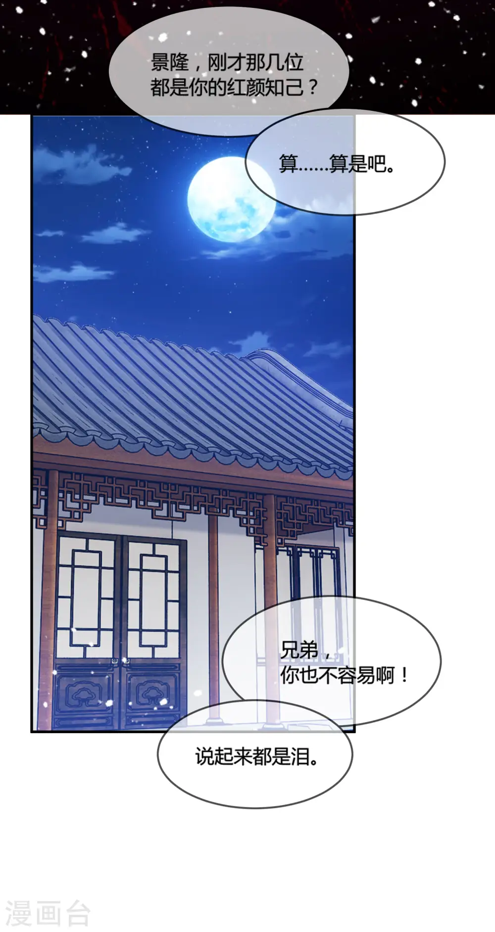 第187话 你不对劲33