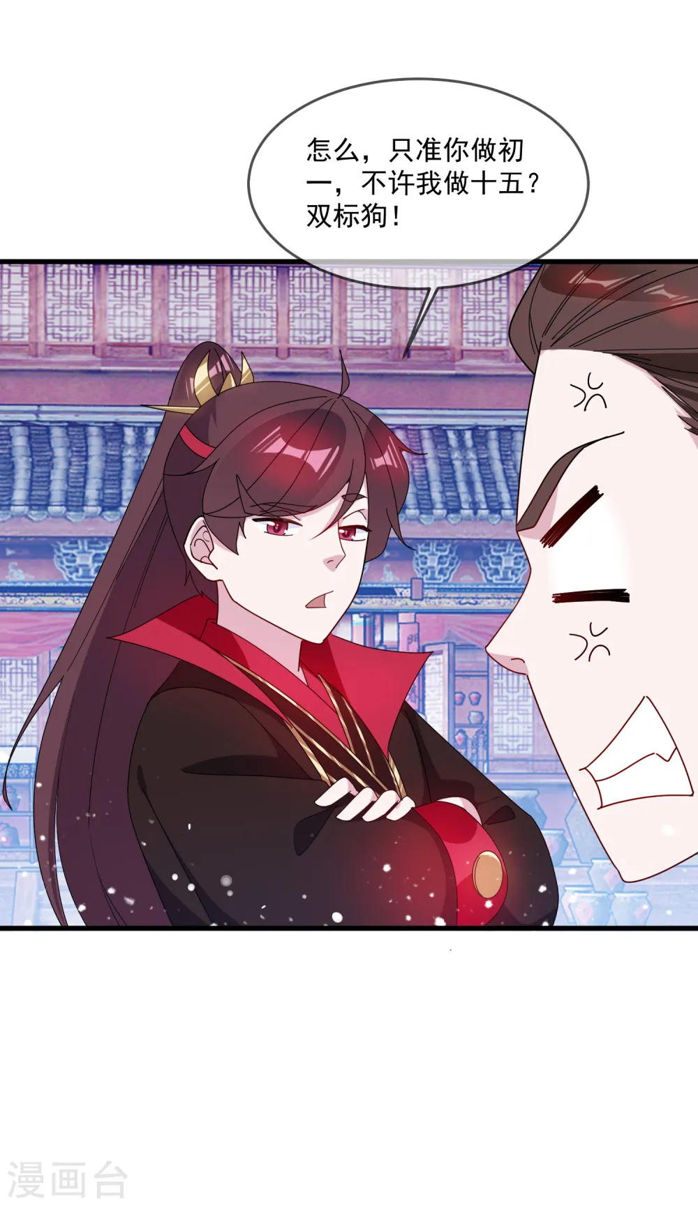 第86话 老大坑我31