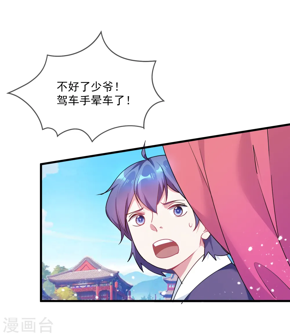 第47话 少爷是真小人36