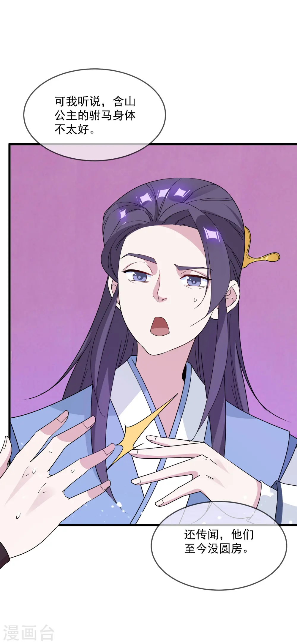 第77话 天子赐婚30