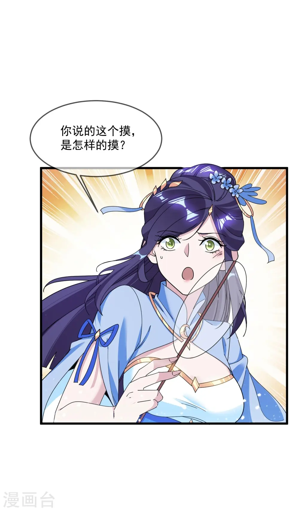 第113话 不想跟你说话22