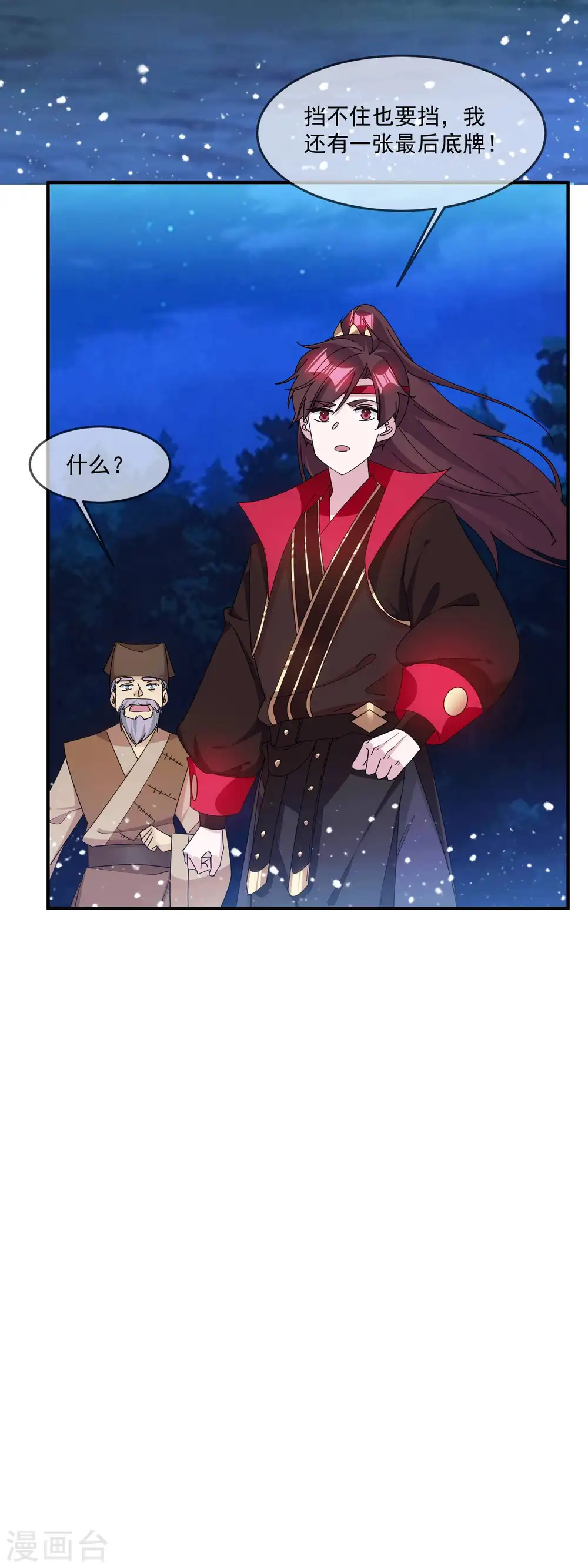 第244话 最后底牌29
