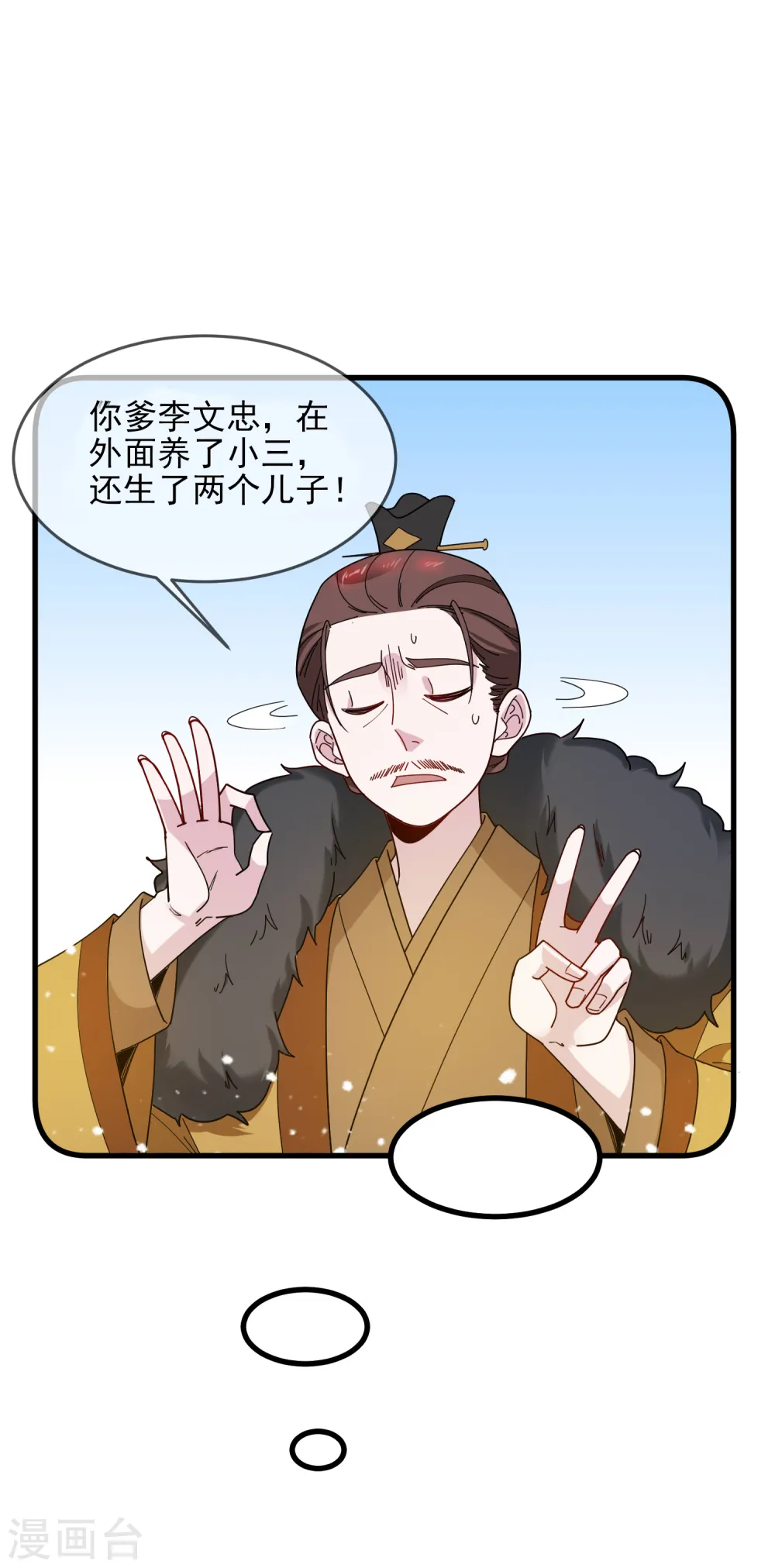 第82话 私生子16