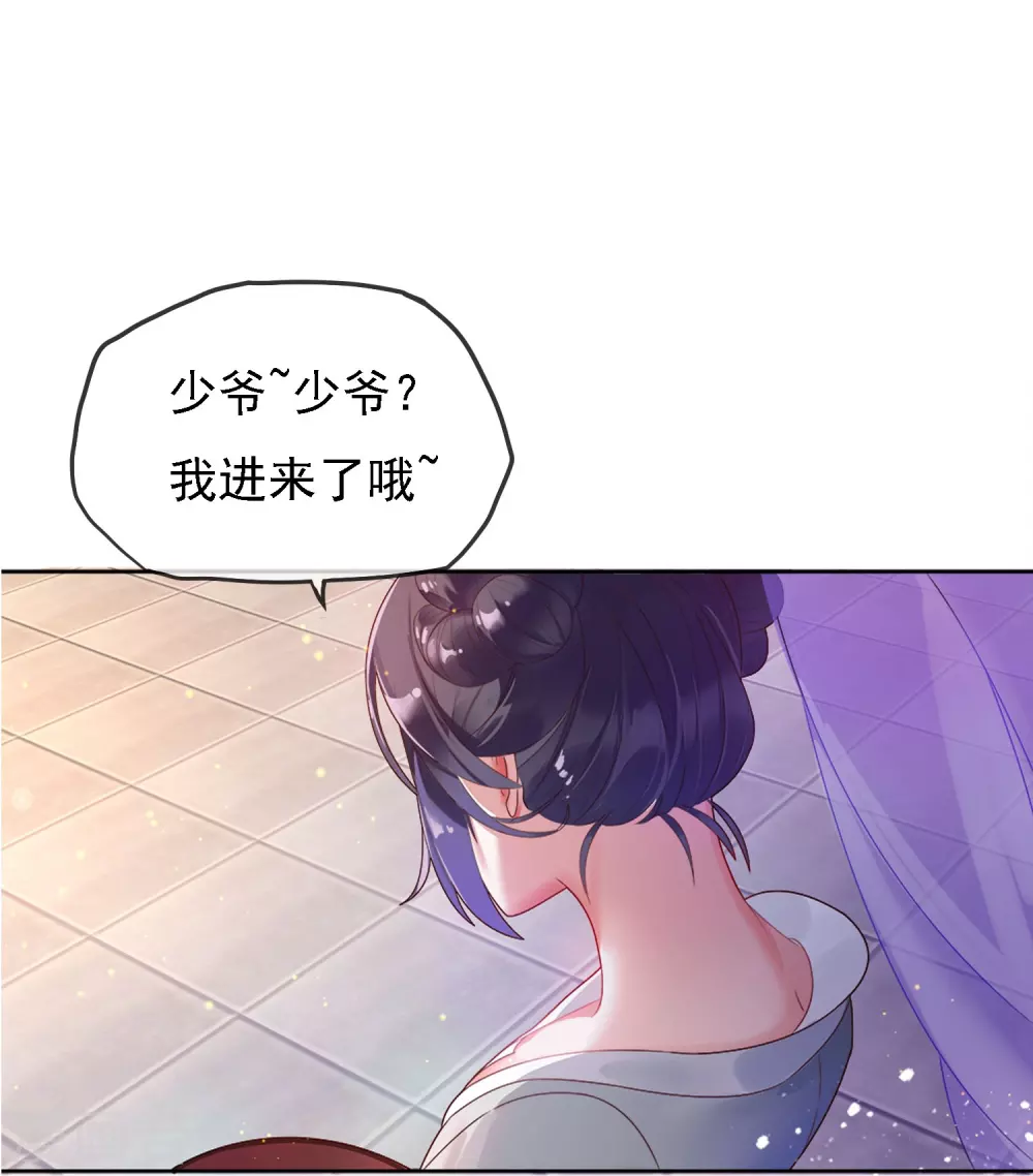 第2话 少爷，吃药吗？18