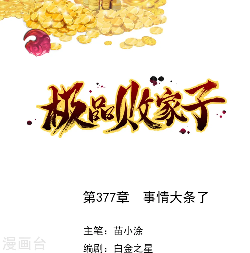 第377话 事情大条了0
