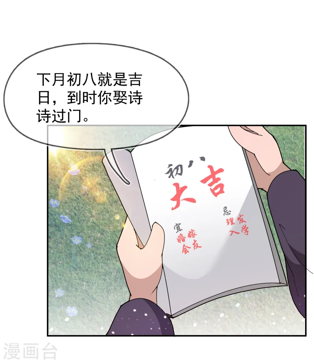 第28话 败家潜力股40
