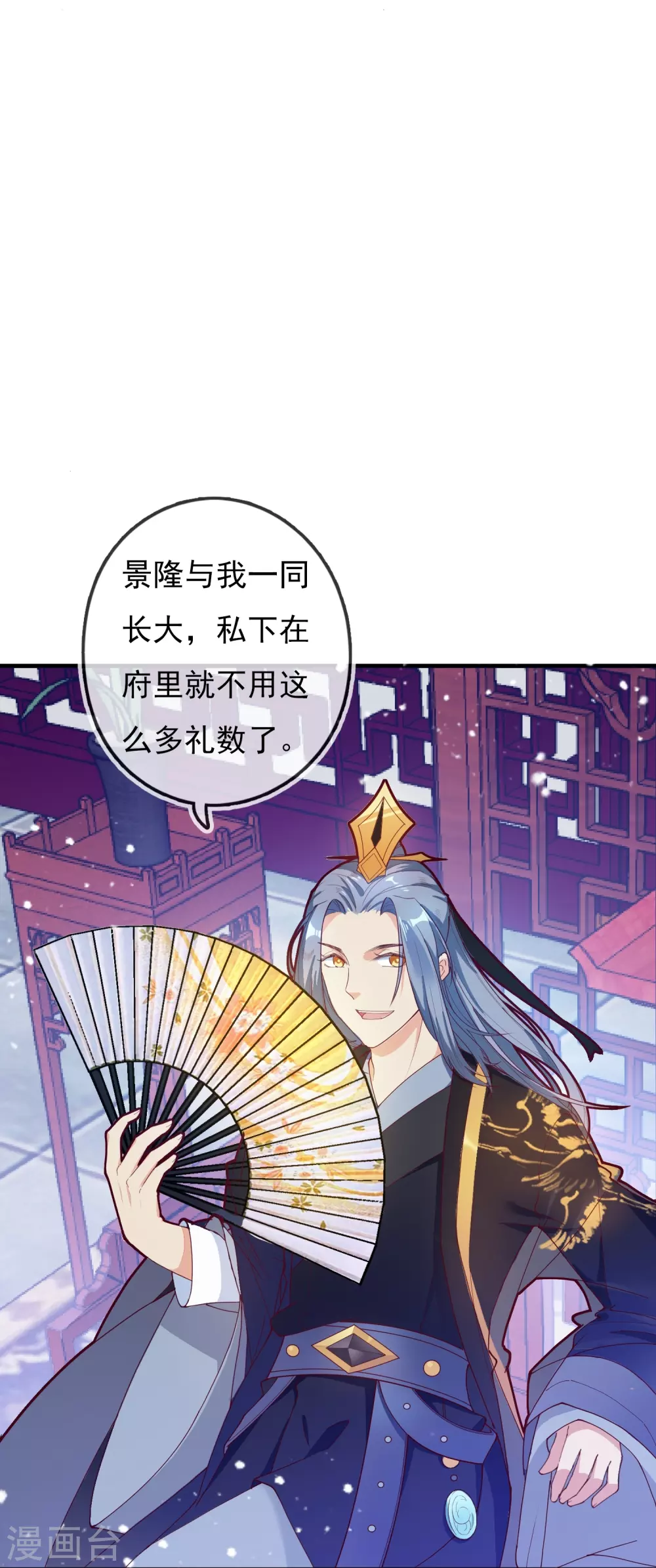 第9话 皇太孙好心机！6